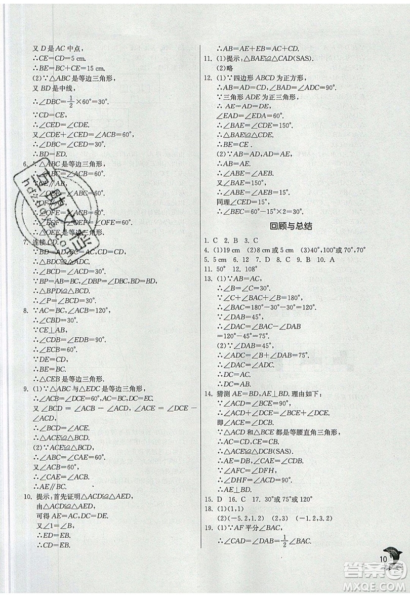 江蘇人民出版社春雨教育2019秋實驗班提優(yōu)訓練八年級數(shù)學上冊QD青島版參考答案