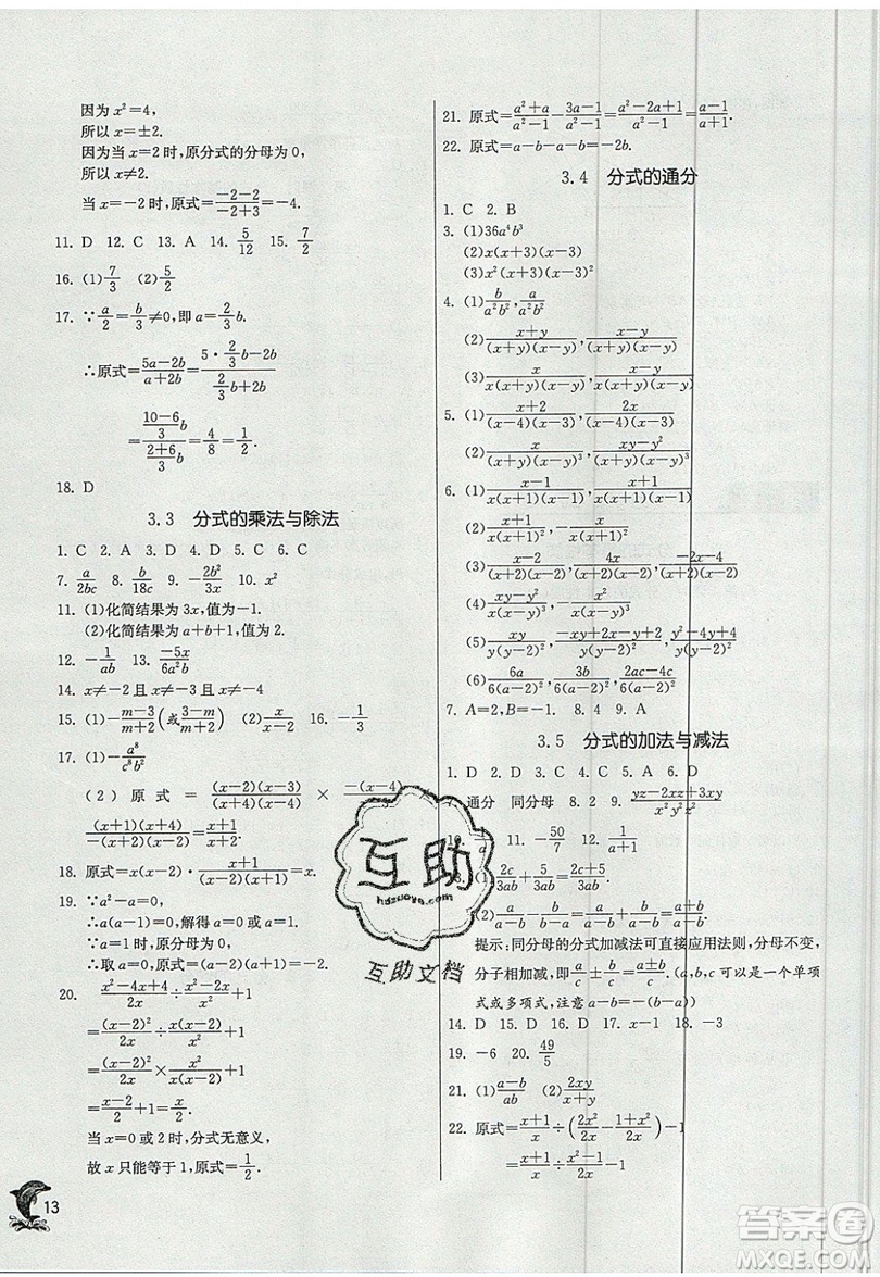 江蘇人民出版社春雨教育2019秋實驗班提優(yōu)訓練八年級數(shù)學上冊QD青島版參考答案