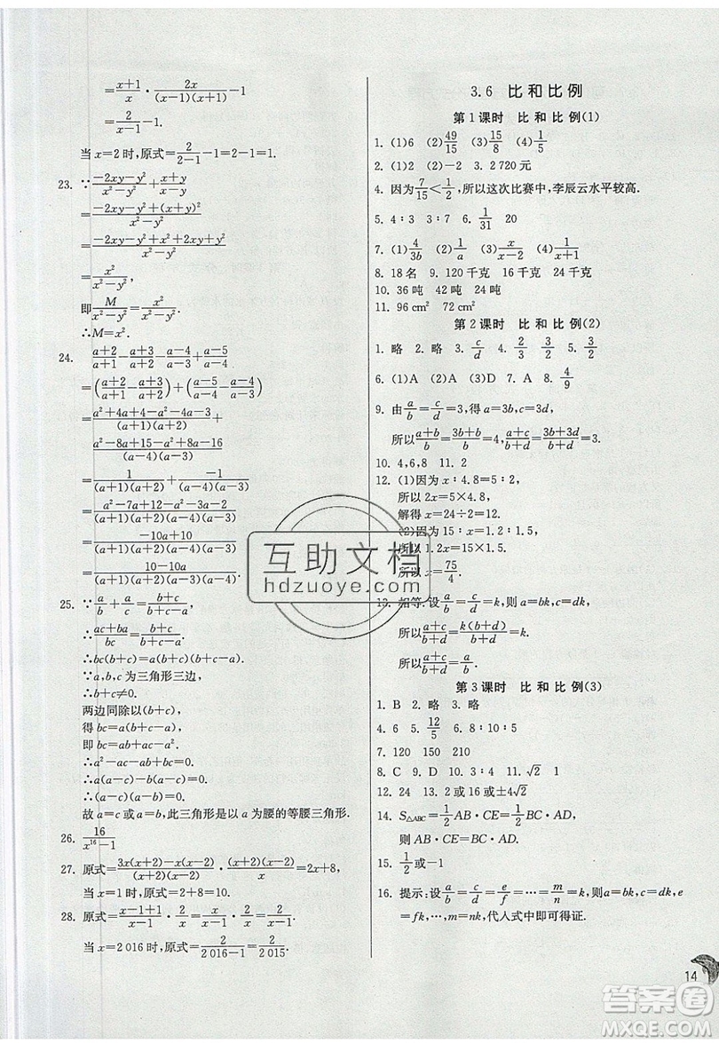 江蘇人民出版社春雨教育2019秋實驗班提優(yōu)訓練八年級數(shù)學上冊QD青島版參考答案