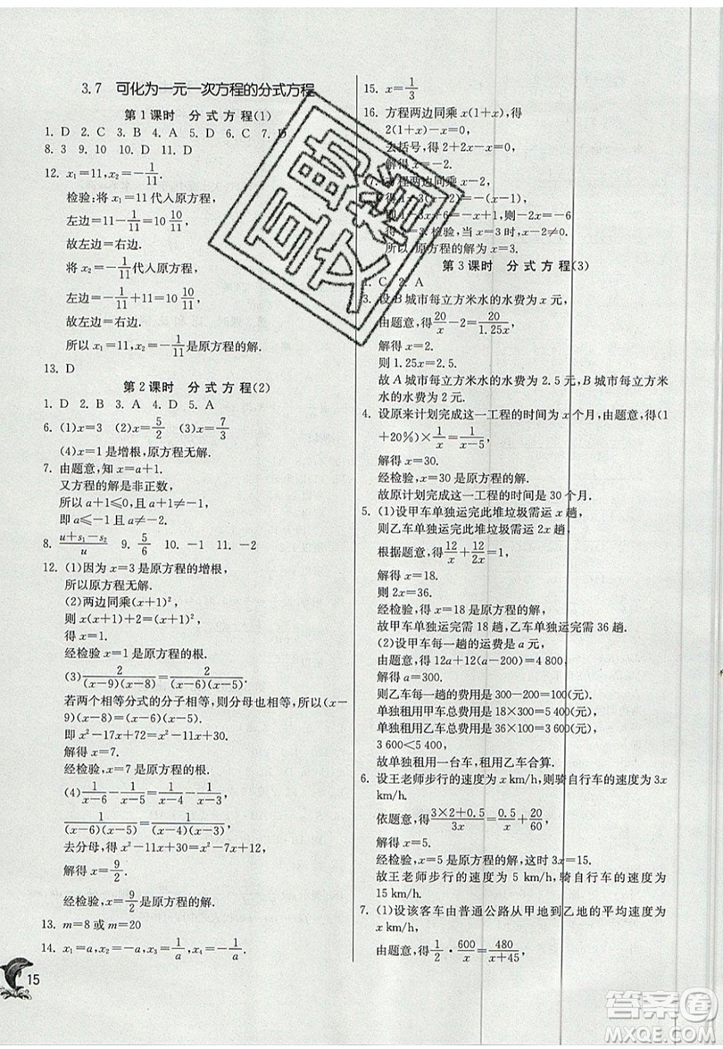 江蘇人民出版社春雨教育2019秋實驗班提優(yōu)訓練八年級數(shù)學上冊QD青島版參考答案