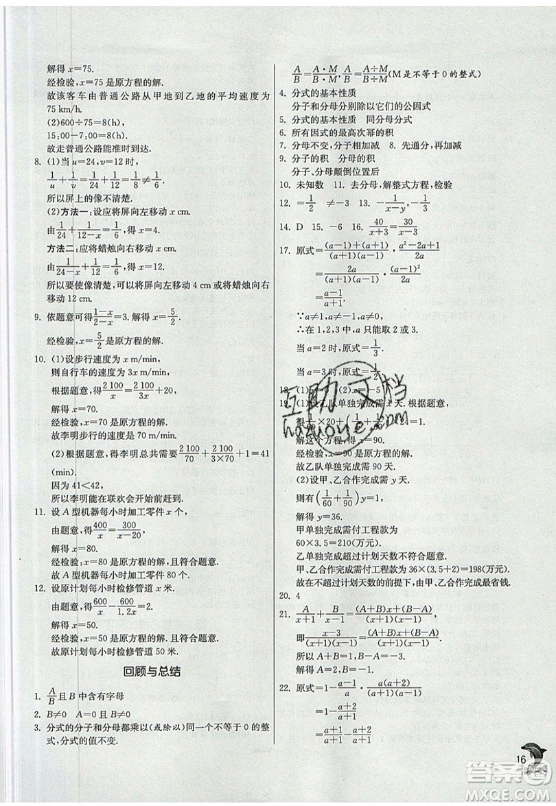 江蘇人民出版社春雨教育2019秋實驗班提優(yōu)訓練八年級數(shù)學上冊QD青島版參考答案
