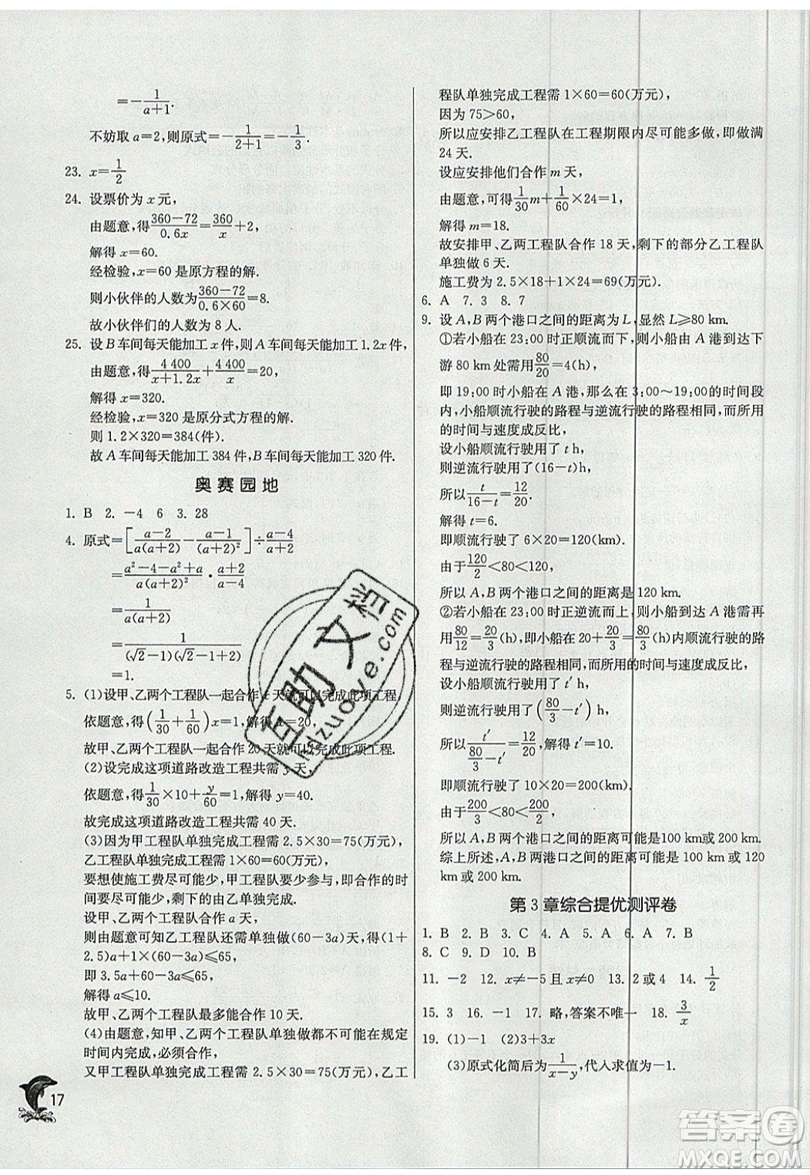 江蘇人民出版社春雨教育2019秋實驗班提優(yōu)訓練八年級數(shù)學上冊QD青島版參考答案