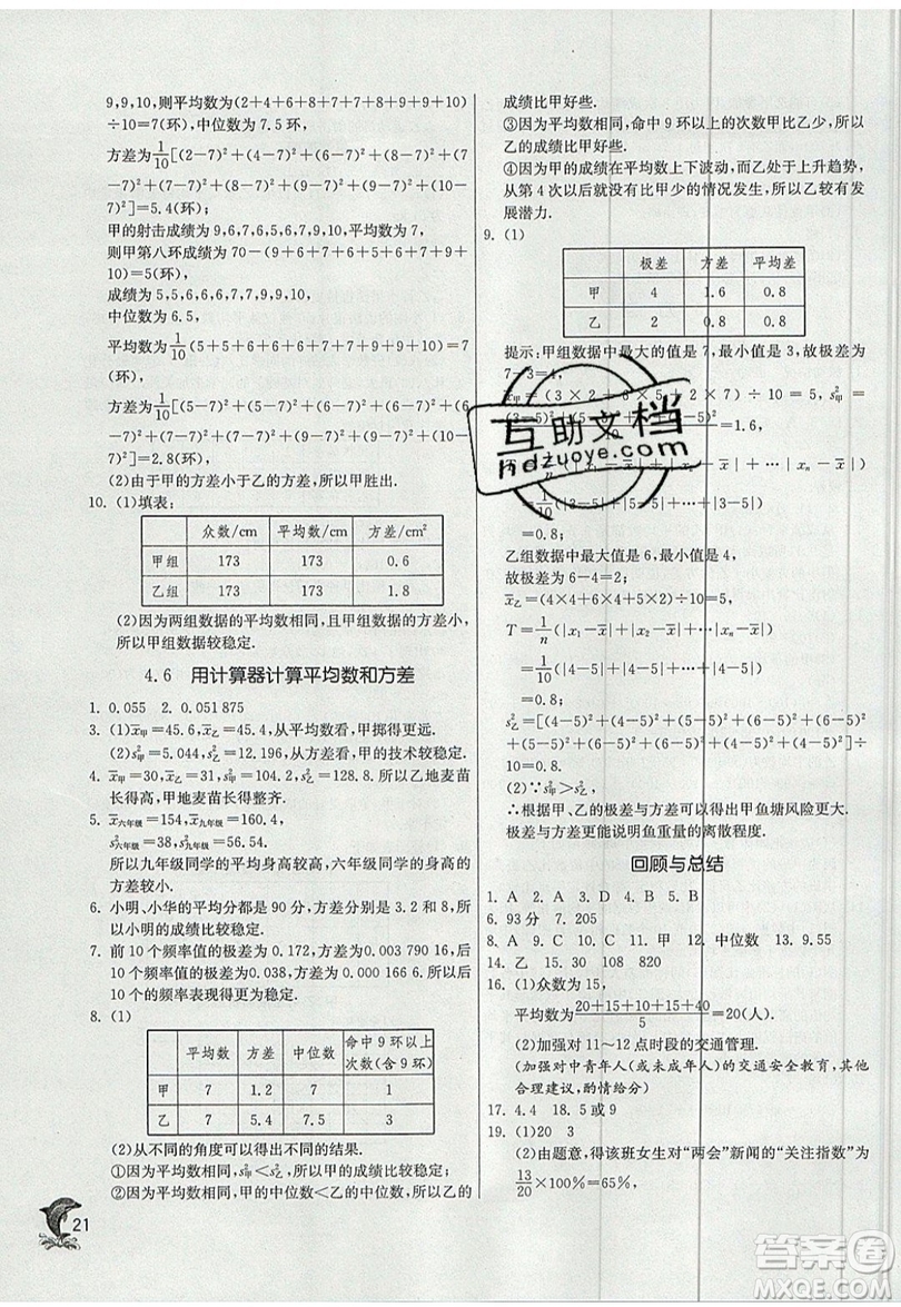 江蘇人民出版社春雨教育2019秋實驗班提優(yōu)訓練八年級數(shù)學上冊QD青島版參考答案