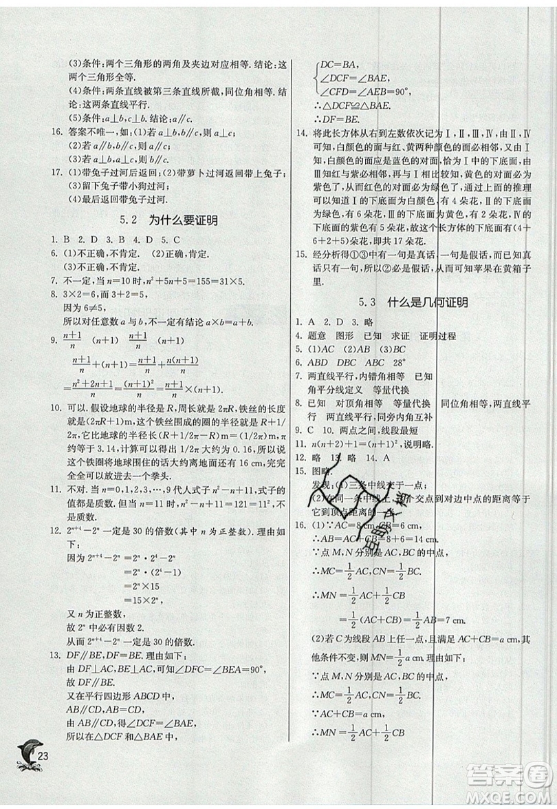 江蘇人民出版社春雨教育2019秋實驗班提優(yōu)訓練八年級數(shù)學上冊QD青島版參考答案