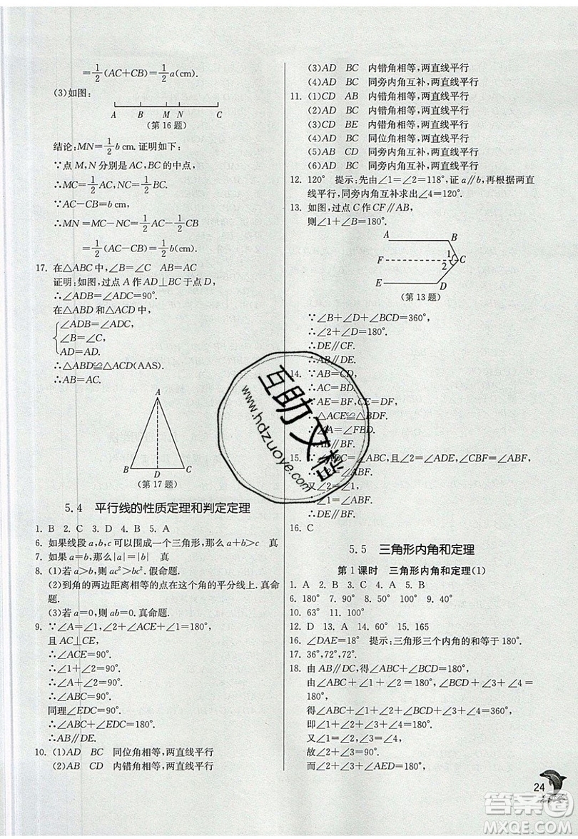 江蘇人民出版社春雨教育2019秋實驗班提優(yōu)訓練八年級數(shù)學上冊QD青島版參考答案