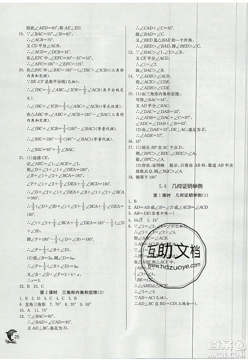 江蘇人民出版社春雨教育2019秋實驗班提優(yōu)訓練八年級數(shù)學上冊QD青島版參考答案