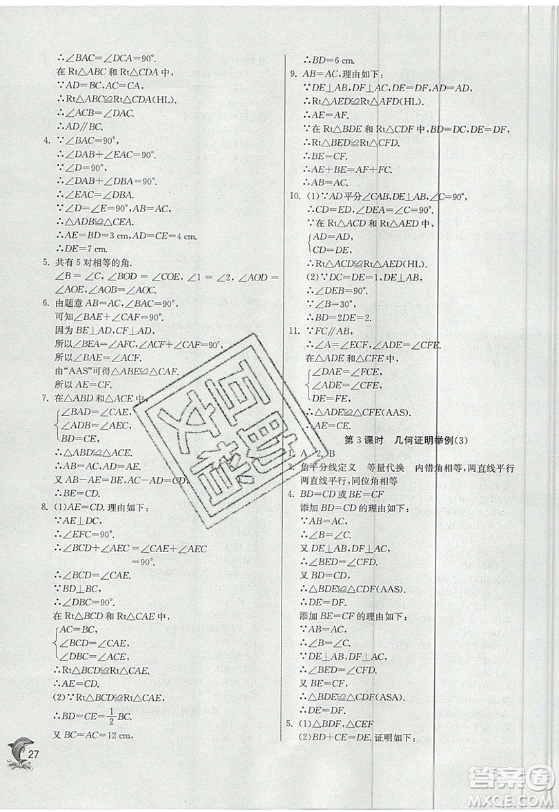 江蘇人民出版社春雨教育2019秋實驗班提優(yōu)訓練八年級數(shù)學上冊QD青島版參考答案