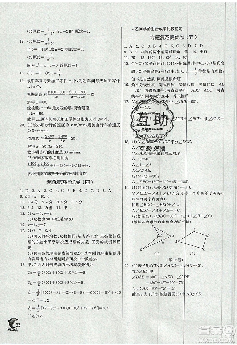 江蘇人民出版社春雨教育2019秋實驗班提優(yōu)訓練八年級數(shù)學上冊QD青島版參考答案