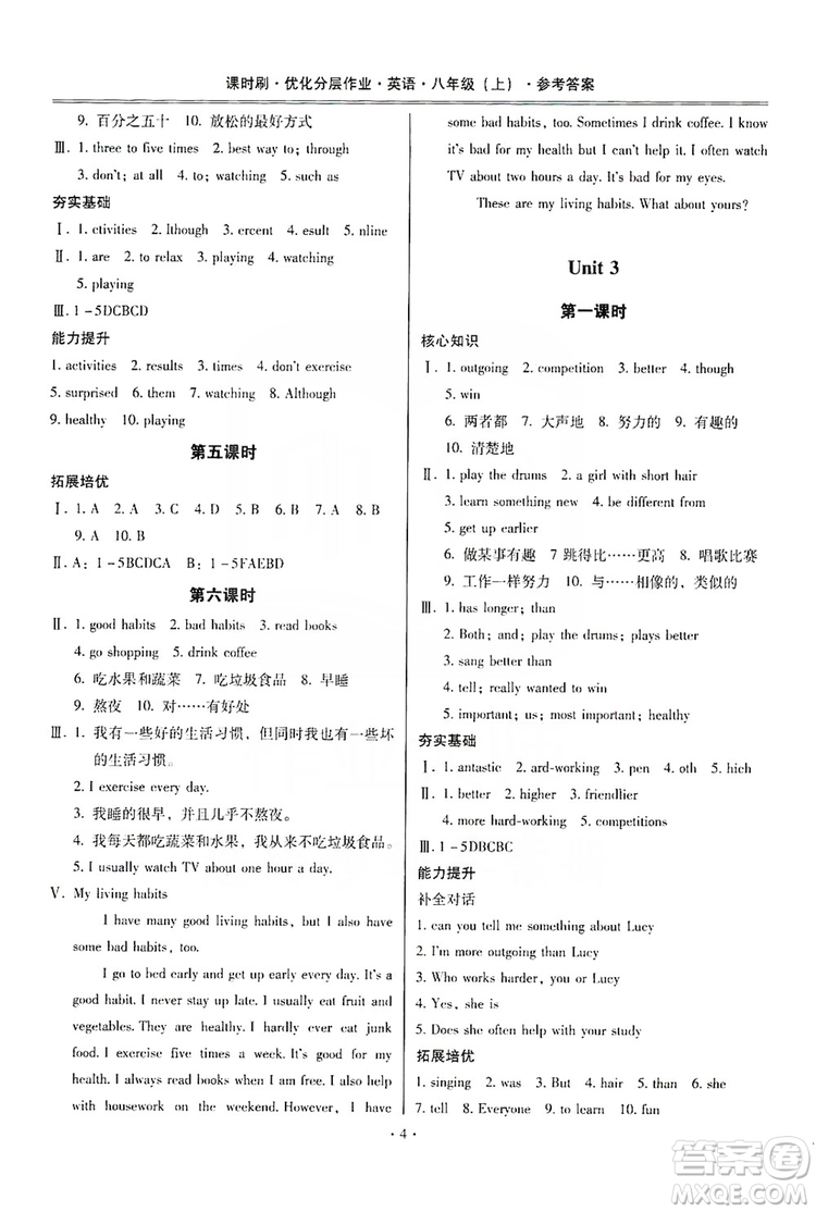 馳逐文化2019課時刷優(yōu)化分層作業(yè)八年級英語上冊答案