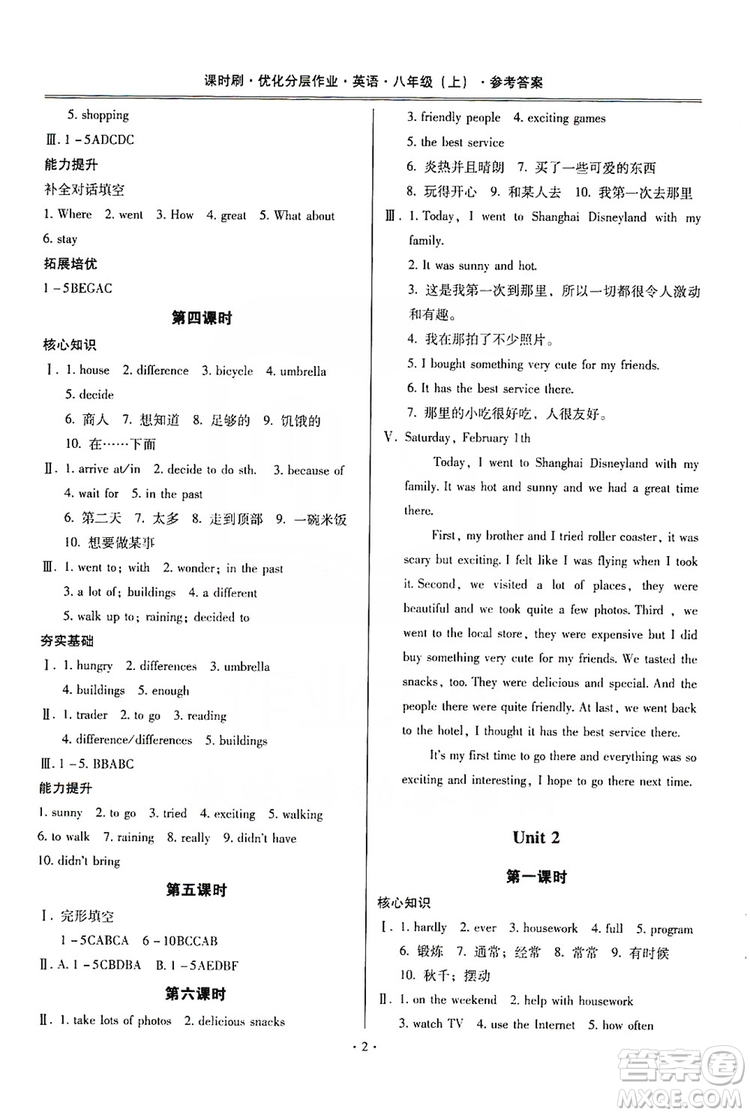 馳逐文化2019課時刷優(yōu)化分層作業(yè)八年級英語上冊答案