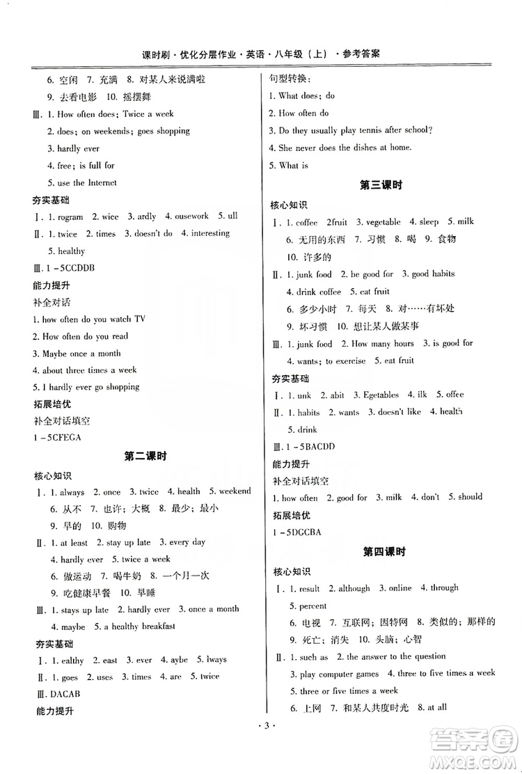 馳逐文化2019課時刷優(yōu)化分層作業(yè)八年級英語上冊答案