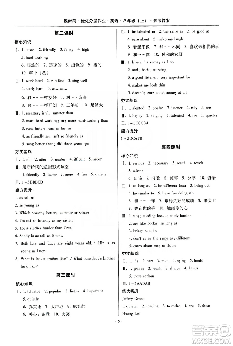 馳逐文化2019課時刷優(yōu)化分層作業(yè)八年級英語上冊答案