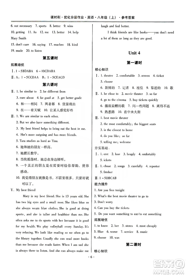 馳逐文化2019課時刷優(yōu)化分層作業(yè)八年級英語上冊答案