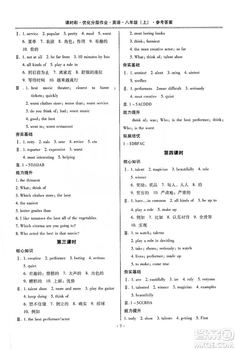馳逐文化2019課時刷優(yōu)化分層作業(yè)八年級英語上冊答案