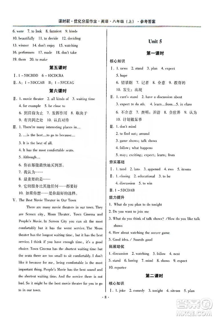馳逐文化2019課時刷優(yōu)化分層作業(yè)八年級英語上冊答案