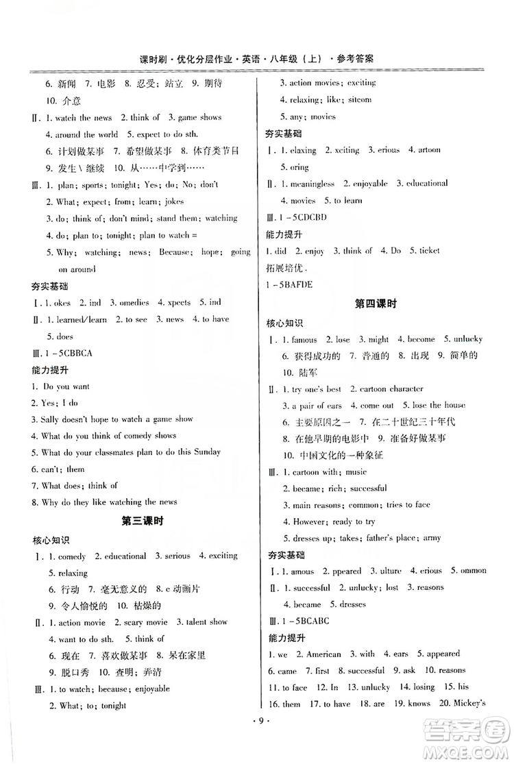 馳逐文化2019課時刷優(yōu)化分層作業(yè)八年級英語上冊答案