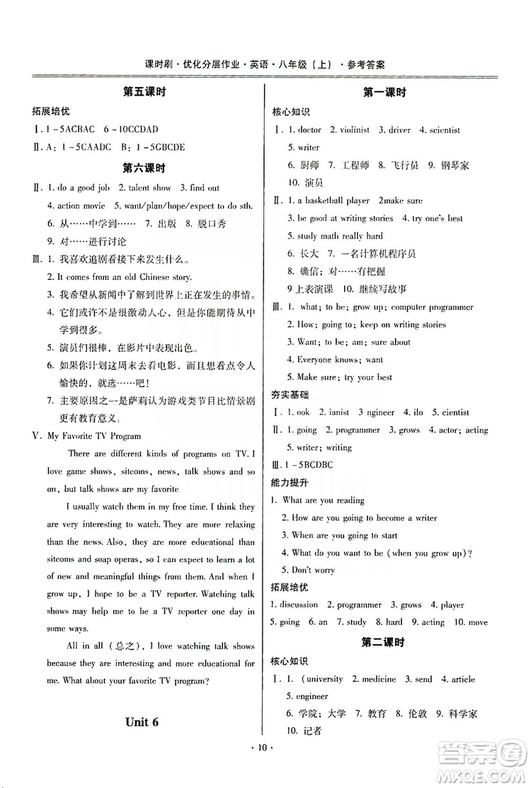 馳逐文化2019課時刷優(yōu)化分層作業(yè)八年級英語上冊答案