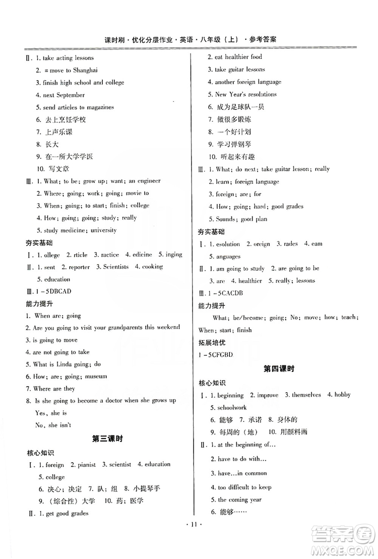 馳逐文化2019課時刷優(yōu)化分層作業(yè)八年級英語上冊答案