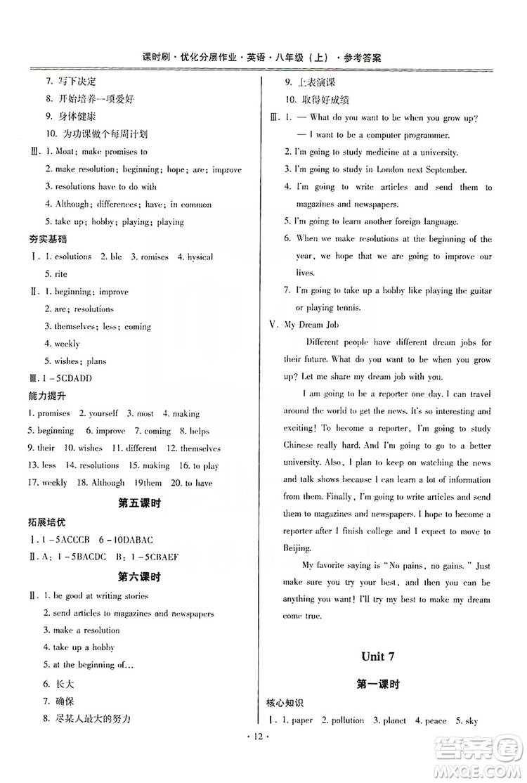 馳逐文化2019課時刷優(yōu)化分層作業(yè)八年級英語上冊答案