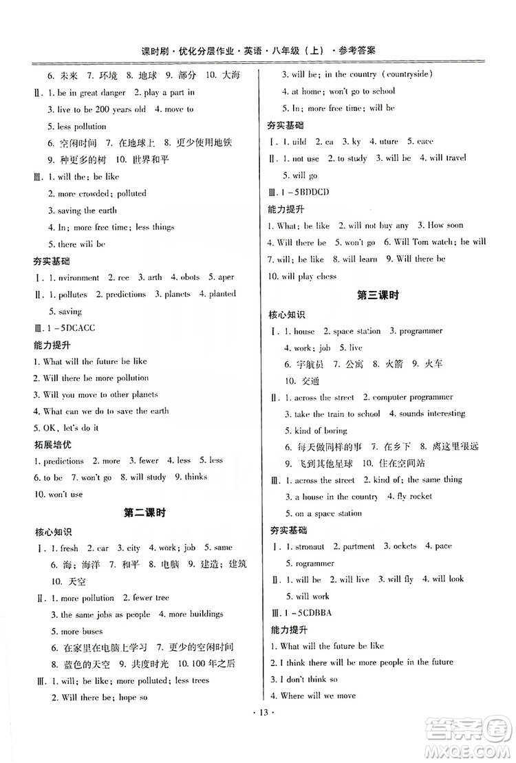 馳逐文化2019課時刷優(yōu)化分層作業(yè)八年級英語上冊答案