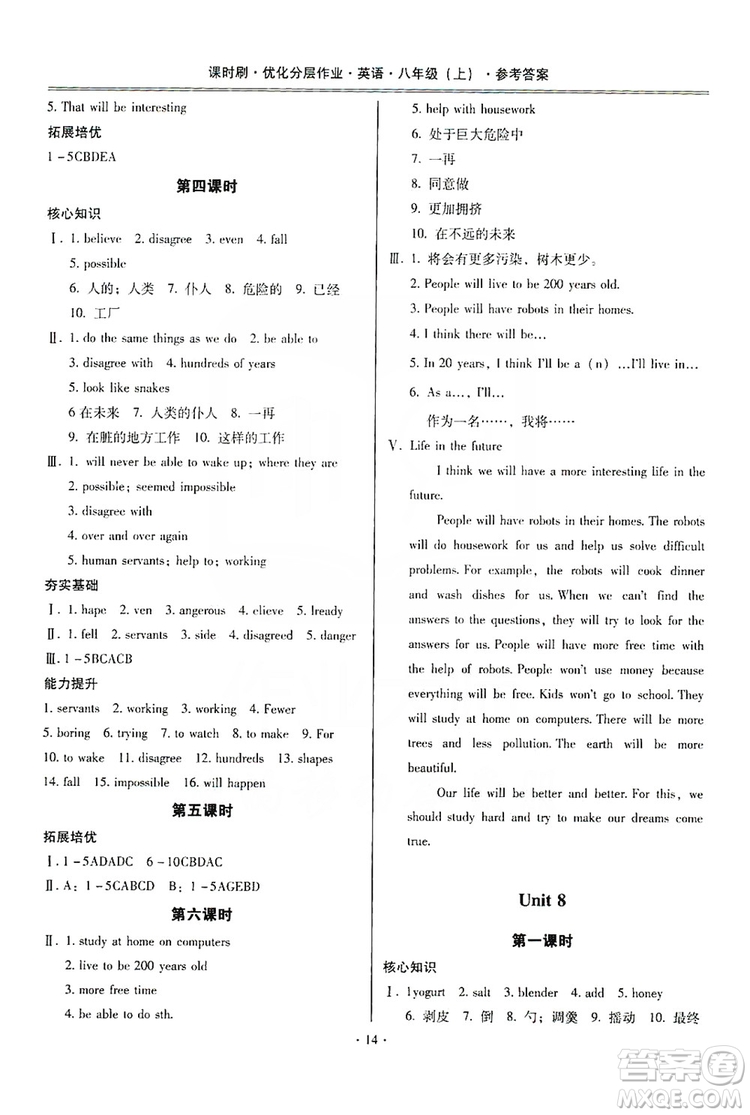 馳逐文化2019課時刷優(yōu)化分層作業(yè)八年級英語上冊答案