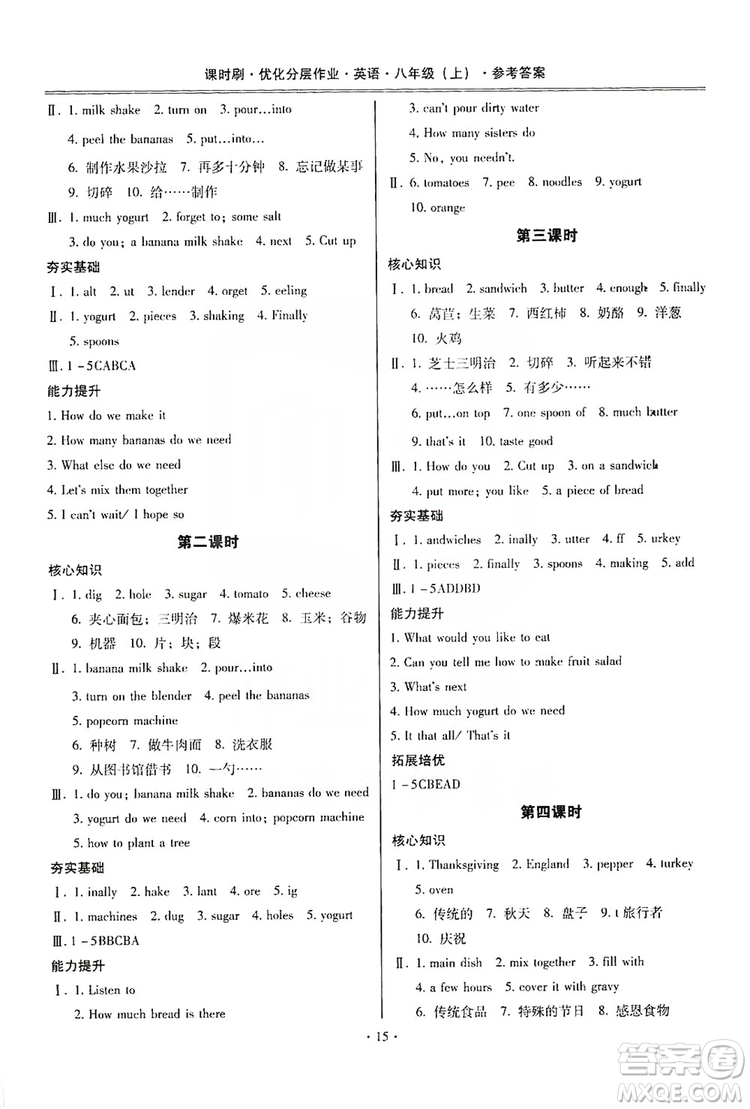 馳逐文化2019課時刷優(yōu)化分層作業(yè)八年級英語上冊答案