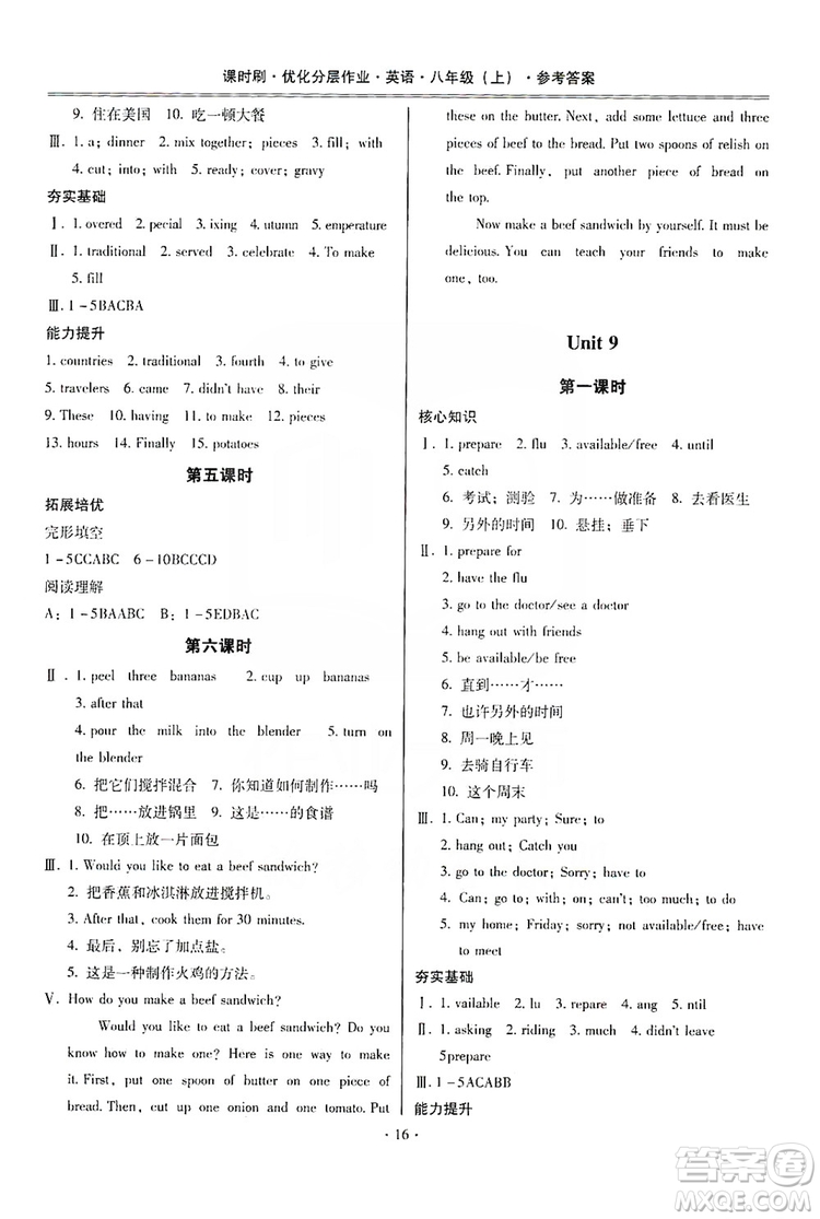 馳逐文化2019課時刷優(yōu)化分層作業(yè)八年級英語上冊答案