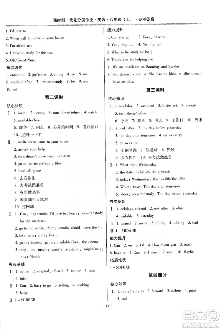 馳逐文化2019課時刷優(yōu)化分層作業(yè)八年級英語上冊答案