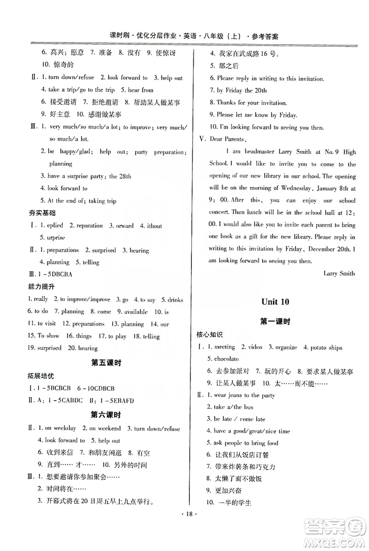 馳逐文化2019課時刷優(yōu)化分層作業(yè)八年級英語上冊答案