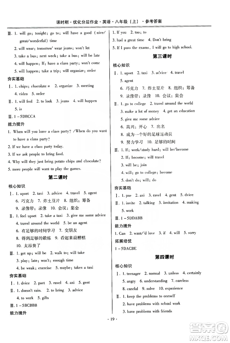 馳逐文化2019課時刷優(yōu)化分層作業(yè)八年級英語上冊答案