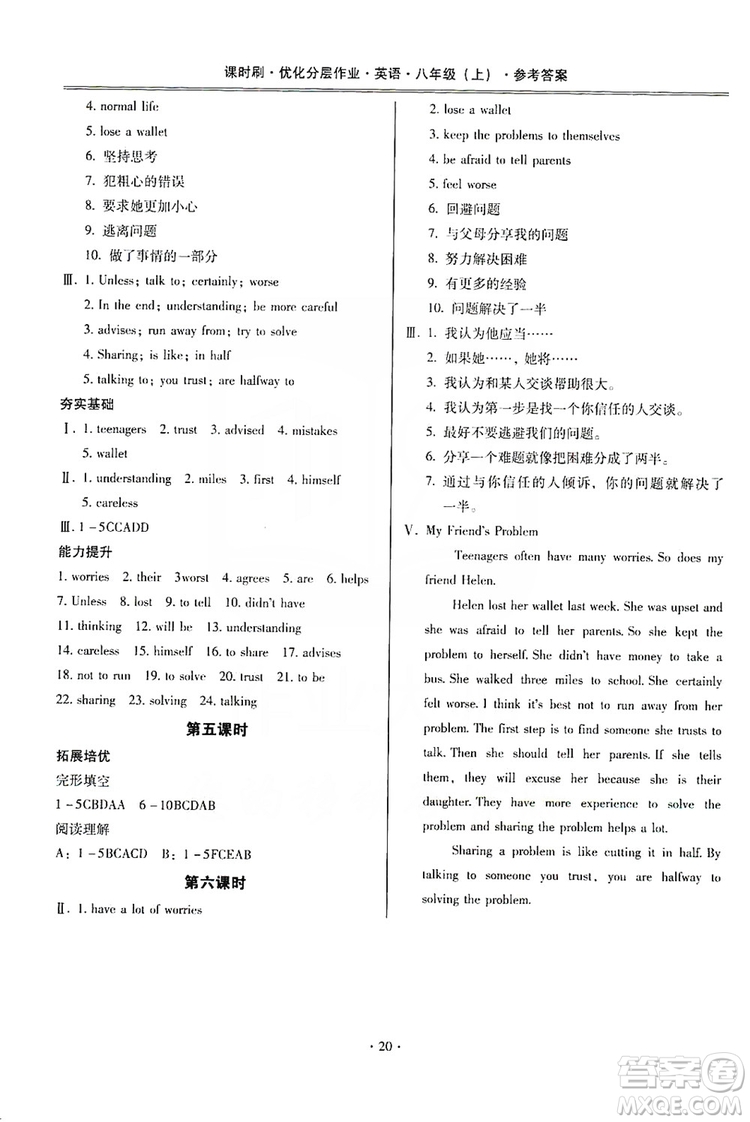 馳逐文化2019課時刷優(yōu)化分層作業(yè)八年級英語上冊答案