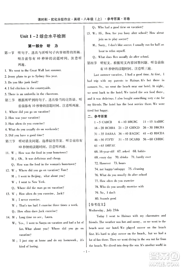 馳逐文化2019課時刷優(yōu)化分層作業(yè)八年級英語上冊答案