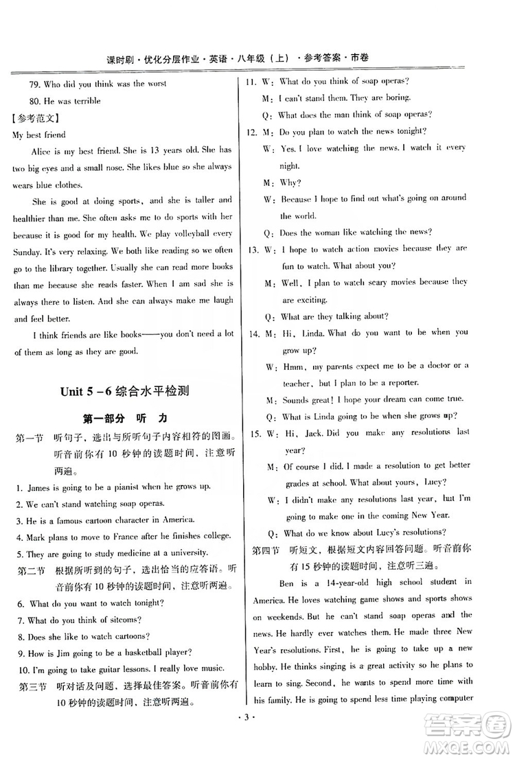 馳逐文化2019課時刷優(yōu)化分層作業(yè)八年級英語上冊答案