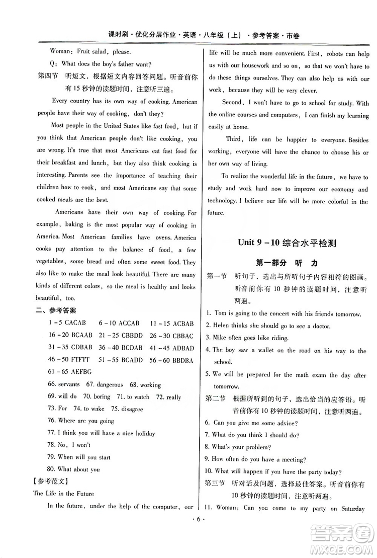 馳逐文化2019課時刷優(yōu)化分層作業(yè)八年級英語上冊答案