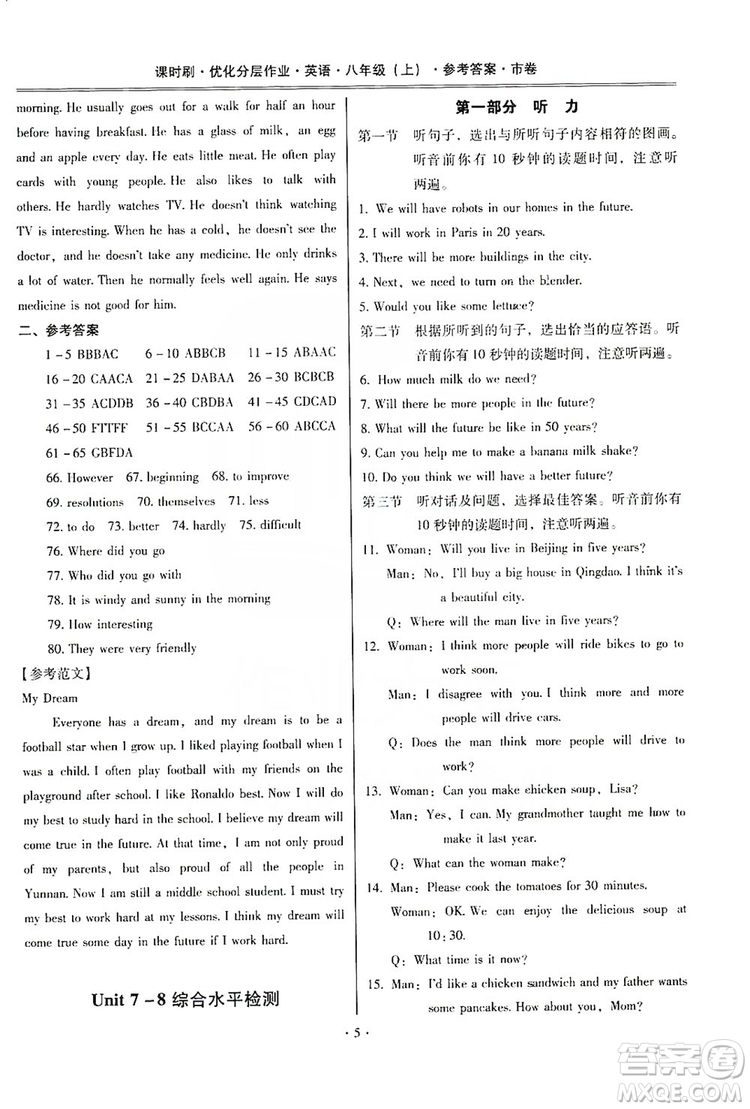 馳逐文化2019課時刷優(yōu)化分層作業(yè)八年級英語上冊答案