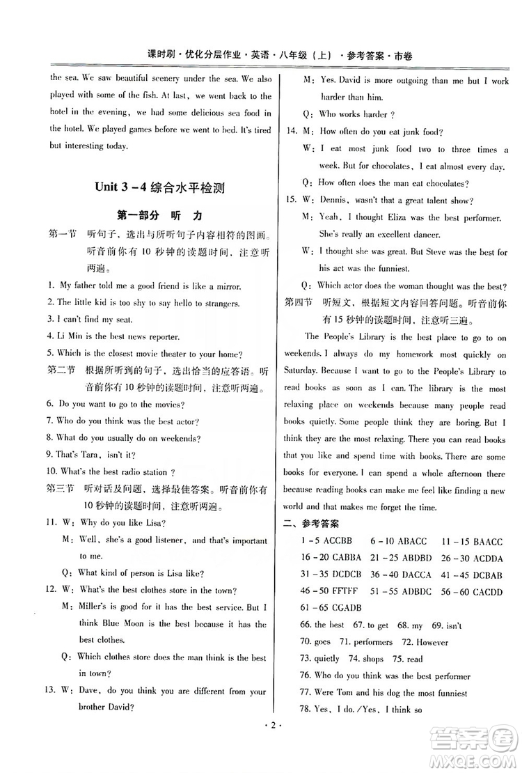 馳逐文化2019課時刷優(yōu)化分層作業(yè)八年級英語上冊答案