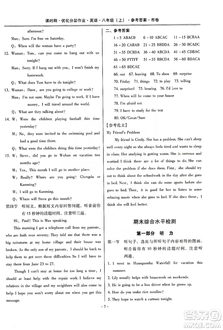 馳逐文化2019課時刷優(yōu)化分層作業(yè)八年級英語上冊答案