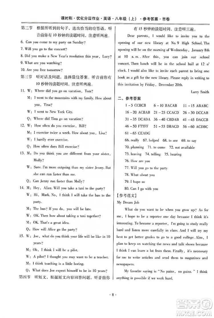 馳逐文化2019課時刷優(yōu)化分層作業(yè)八年級英語上冊答案