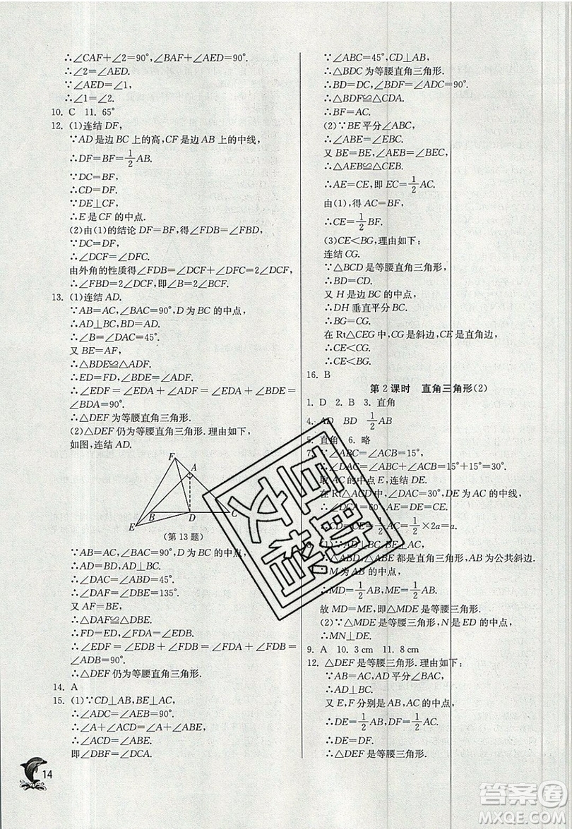 江蘇人民出版社春雨教育2019秋實驗班提優(yōu)訓練八年級數學上冊ZJJY浙教版參考答案