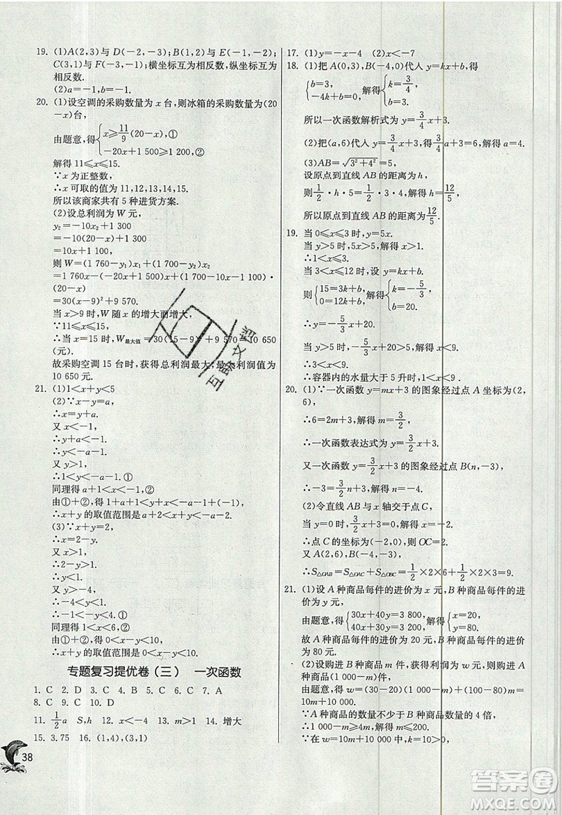 江蘇人民出版社春雨教育2019秋實驗班提優(yōu)訓練八年級數學上冊ZJJY浙教版參考答案