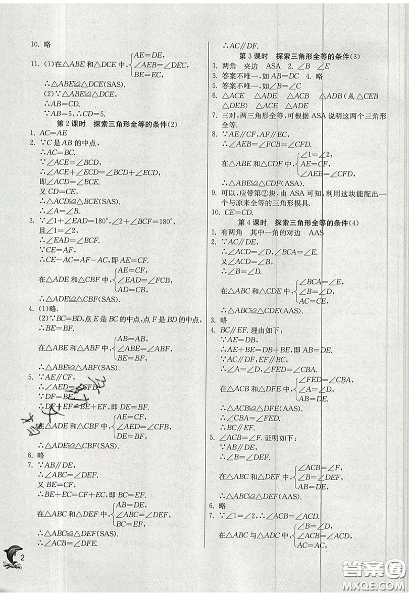 江蘇人民出版社春雨教育2019秋實(shí)驗(yàn)班提優(yōu)訓(xùn)練八年級(jí)數(shù)學(xué)上冊(cè)JSKJ蘇科版參考答案
