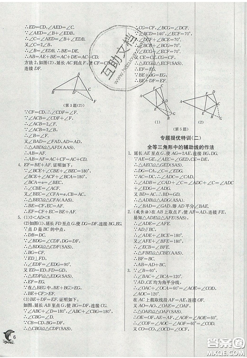 江蘇人民出版社春雨教育2019秋實(shí)驗(yàn)班提優(yōu)訓(xùn)練八年級(jí)數(shù)學(xué)上冊(cè)JSKJ蘇科版參考答案