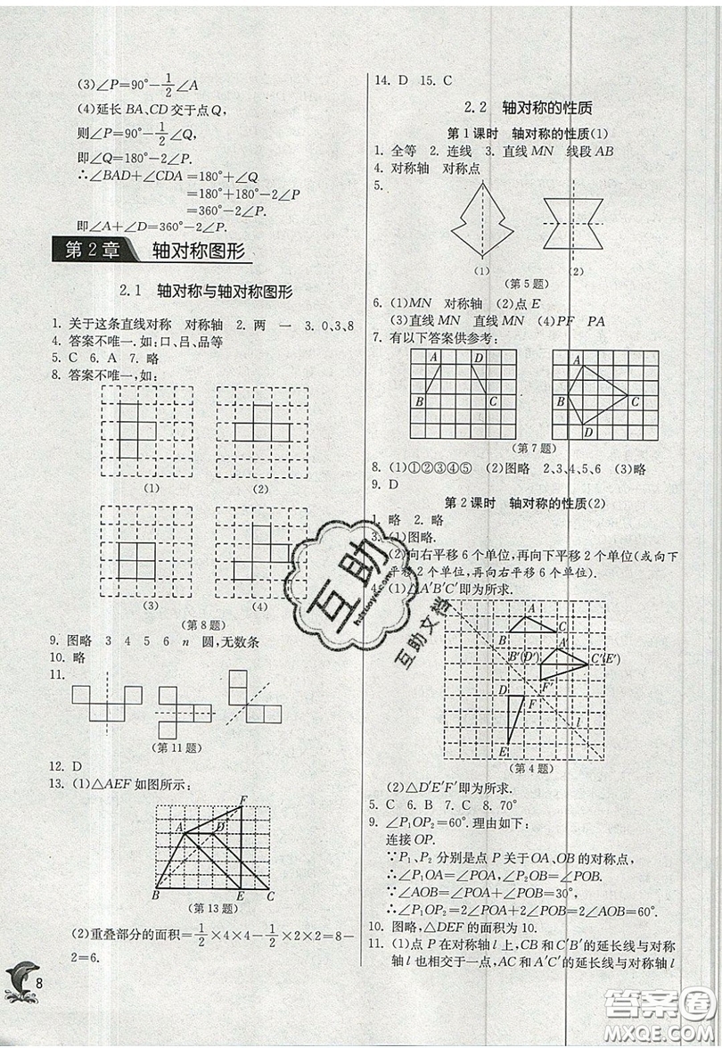 江蘇人民出版社春雨教育2019秋實(shí)驗(yàn)班提優(yōu)訓(xùn)練八年級(jí)數(shù)學(xué)上冊(cè)JSKJ蘇科版參考答案