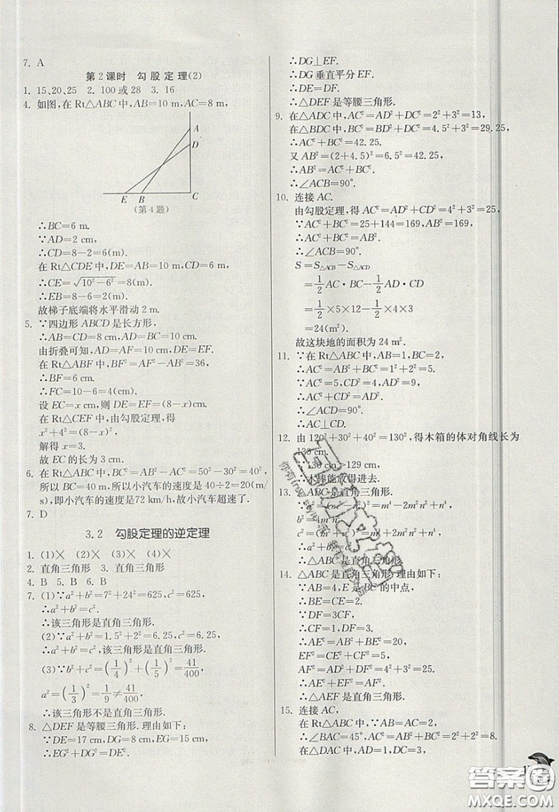 江蘇人民出版社春雨教育2019秋實(shí)驗(yàn)班提優(yōu)訓(xùn)練八年級(jí)數(shù)學(xué)上冊(cè)JSKJ蘇科版參考答案