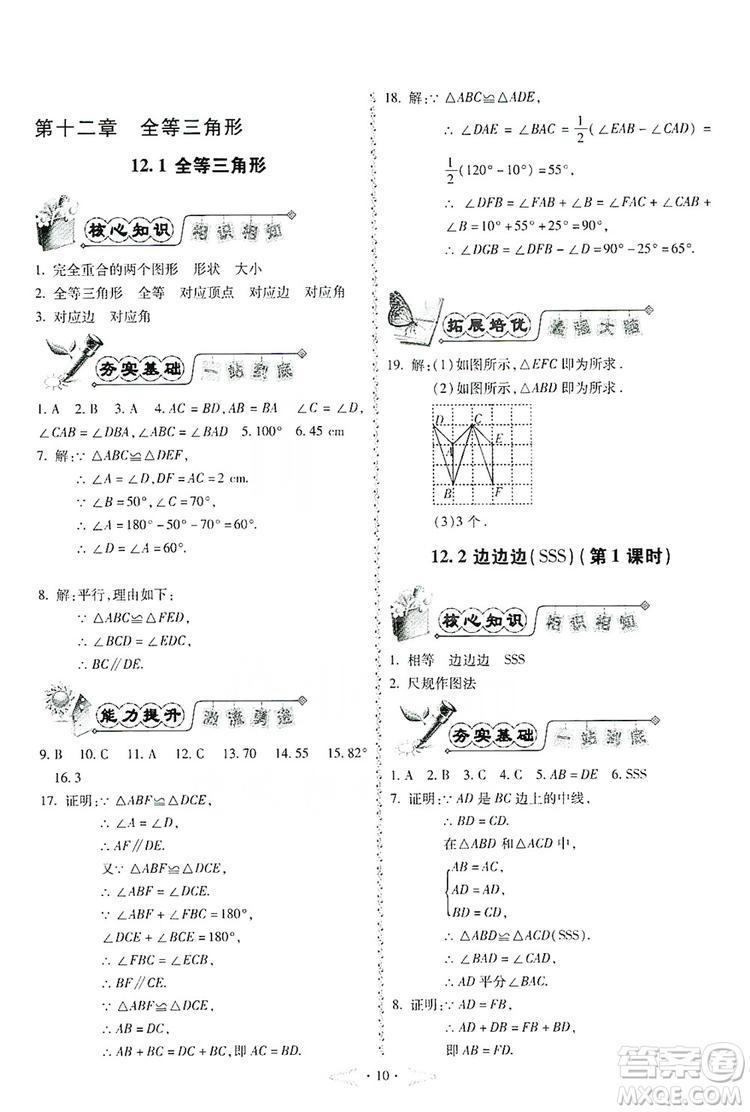 馳逐文化2019課時刷優(yōu)化分層作業(yè)八年級數(shù)學(xué)上冊答案