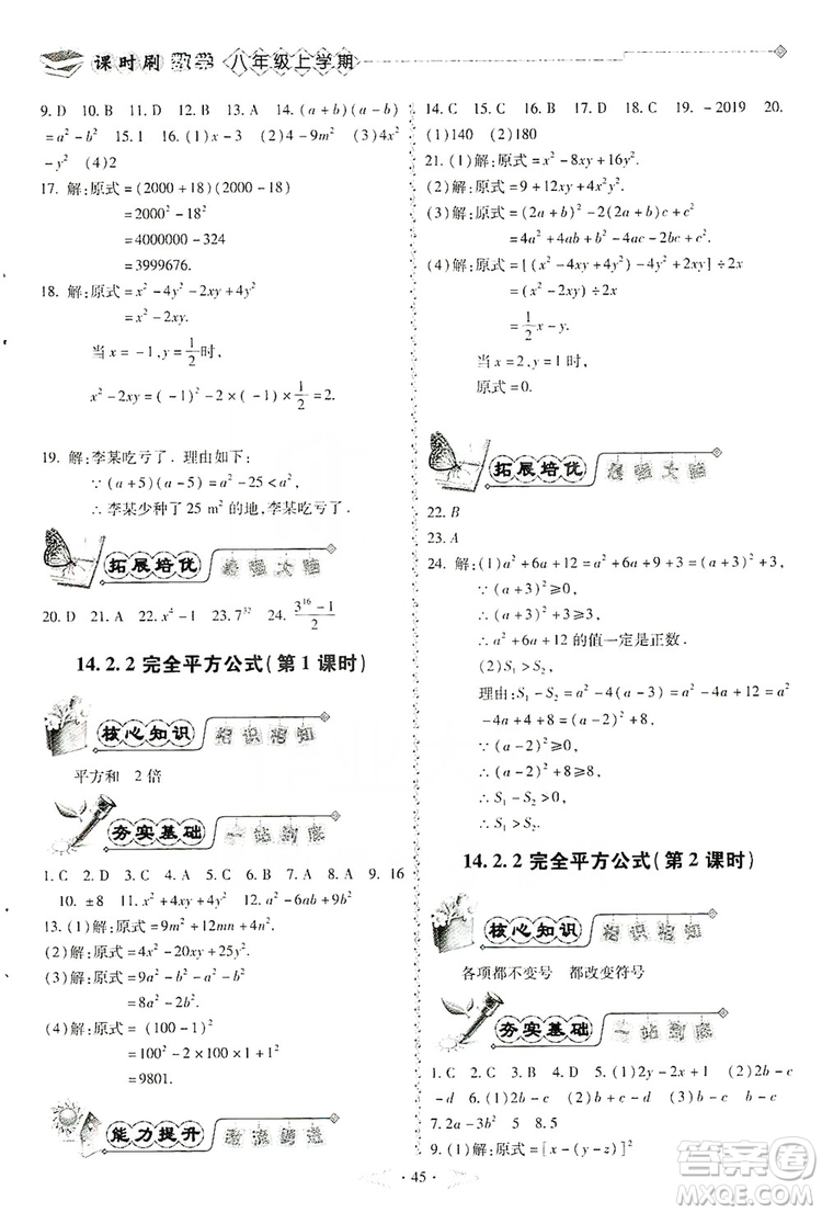 馳逐文化2019課時刷優(yōu)化分層作業(yè)八年級數(shù)學(xué)上冊答案