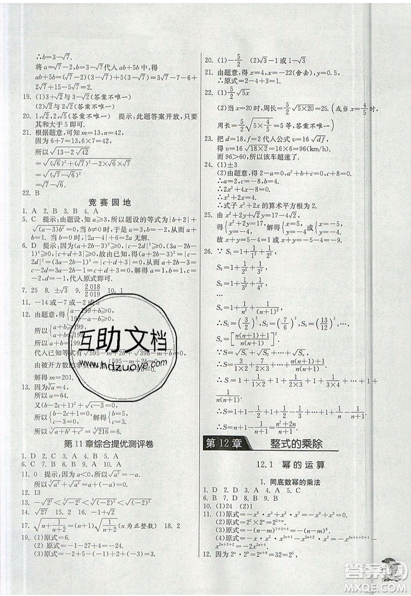 江蘇人民出版社春雨教育2019秋實(shí)驗(yàn)班提優(yōu)訓(xùn)練八年級(jí)數(shù)學(xué)上冊(cè)HSD華師大版參考答案