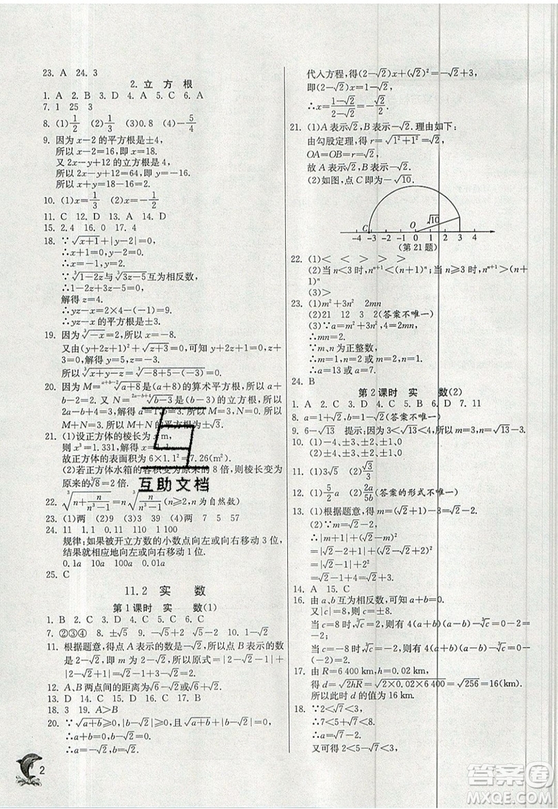 江蘇人民出版社春雨教育2019秋實(shí)驗(yàn)班提優(yōu)訓(xùn)練八年級(jí)數(shù)學(xué)上冊(cè)HSD華師大版參考答案