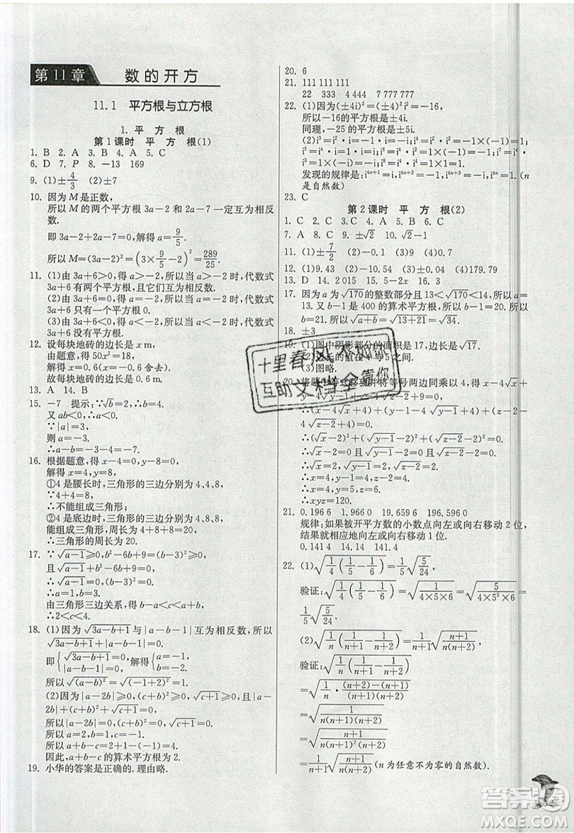 江蘇人民出版社春雨教育2019秋實(shí)驗(yàn)班提優(yōu)訓(xùn)練八年級(jí)數(shù)學(xué)上冊(cè)HSD華師大版參考答案