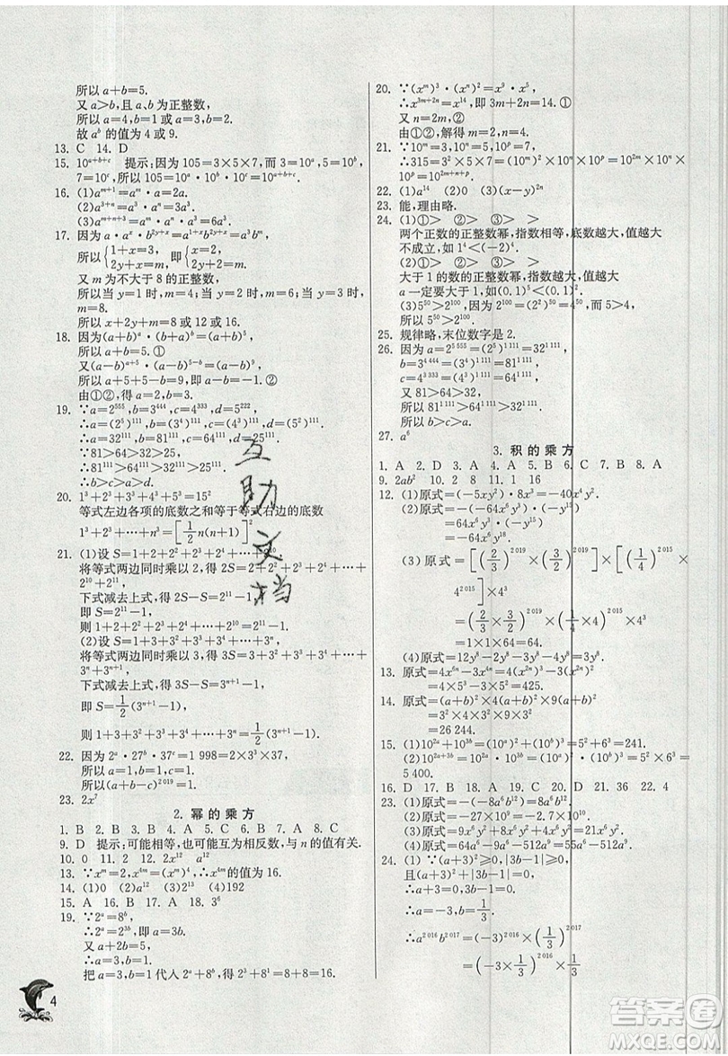 江蘇人民出版社春雨教育2019秋實(shí)驗(yàn)班提優(yōu)訓(xùn)練八年級(jí)數(shù)學(xué)上冊(cè)HSD華師大版參考答案
